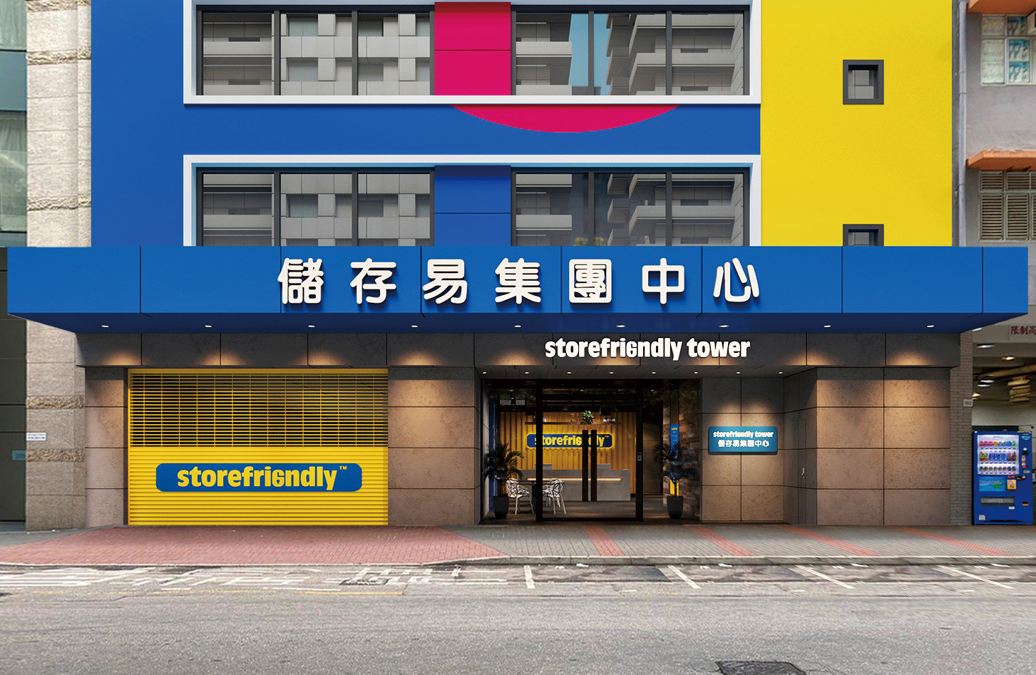 筲箕灣儲存易集團中心 (港島東)